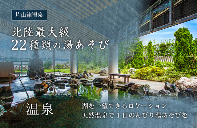 温泉 加賀観光ホテル スマートフォンサイト